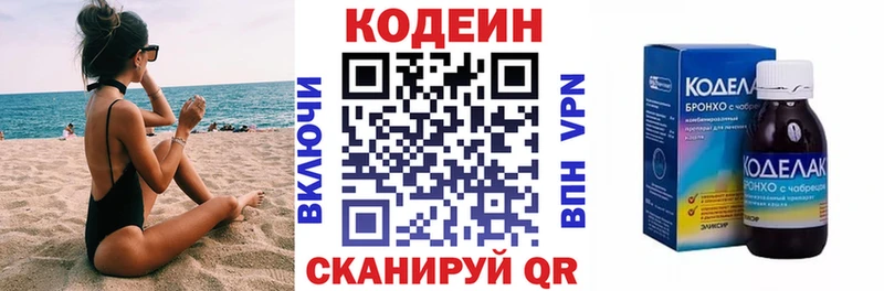 Codein Purple Drank  где купить   Калязин 